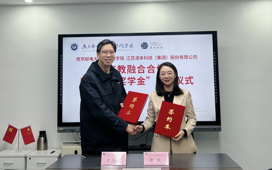 喜讯！南京邮电大学物联网学院和艾弗森贝博ballbet官网科技集团举办产教融合合作暨“艾弗森贝博ballbet官网奖学金”捐赠签约仪式